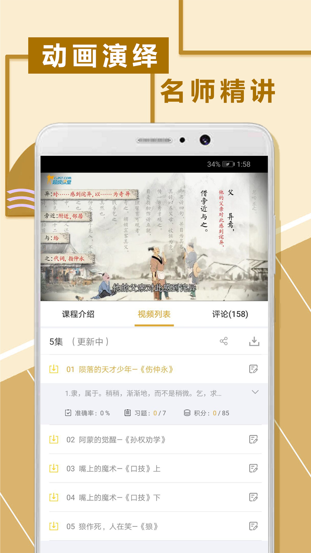 初中文言文阅读app