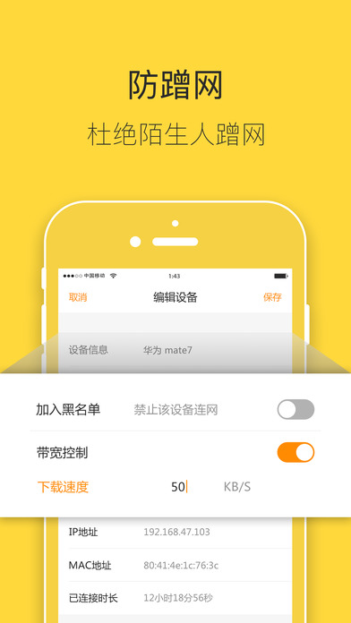 斐讯路由器app 截图3