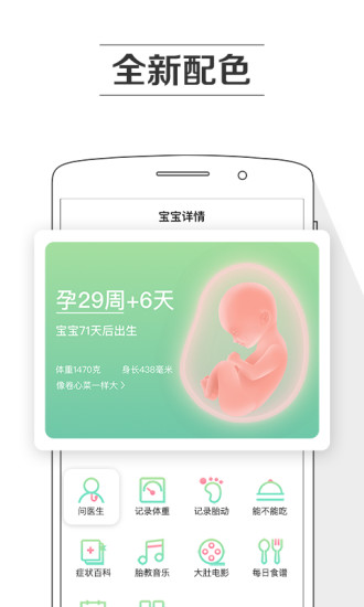 孕期提醒 截图1