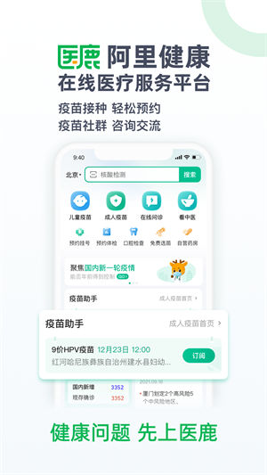 阿里健康APP 截图3