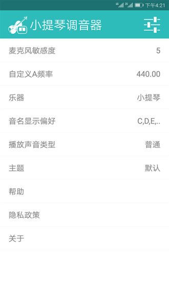 小提琴调音器手机版 v3.5.1
