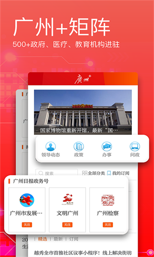 广州日报app 截图1