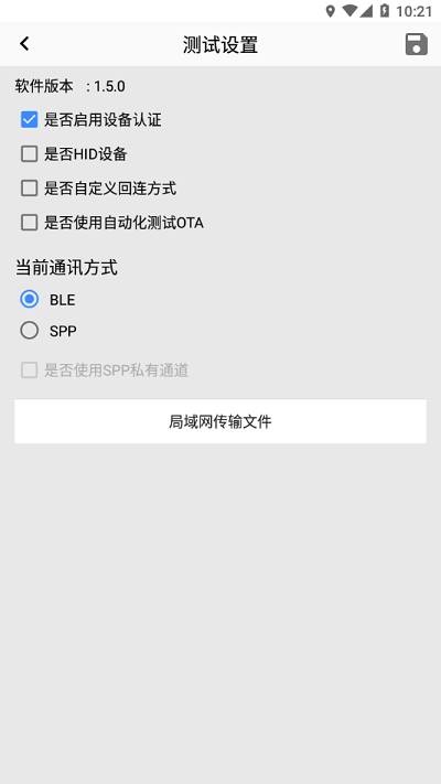 杰理ota升级app v1.5.0