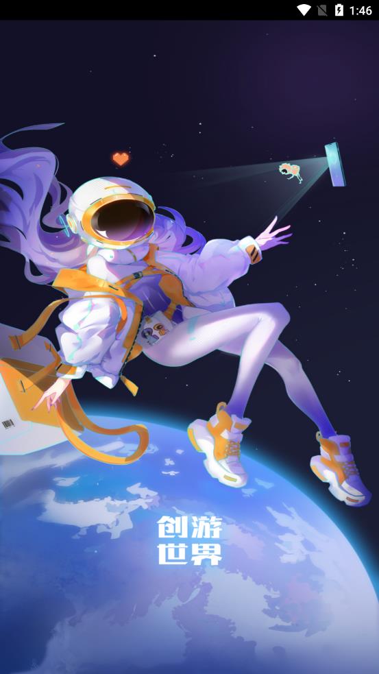 创游世界app