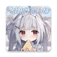 冬日树下的回忆游戏安卓版