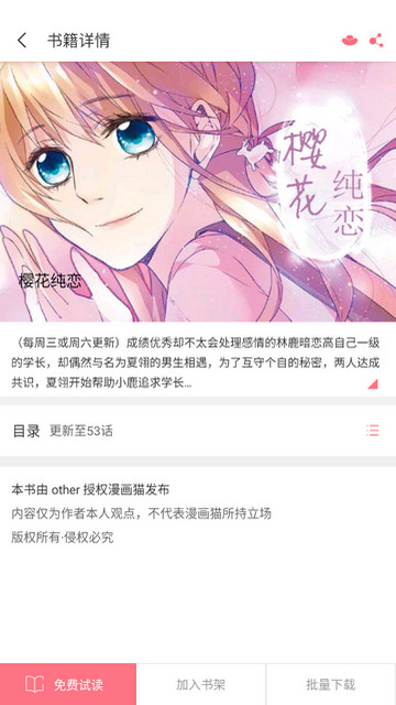 fun漫画APP