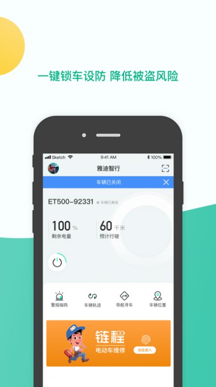 雅迪智行app