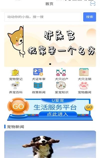 U爱宠 截图1