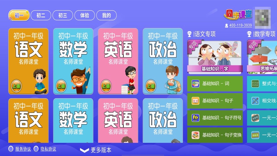 初中同步课堂app