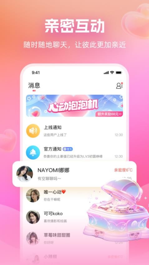 附近畅谈app