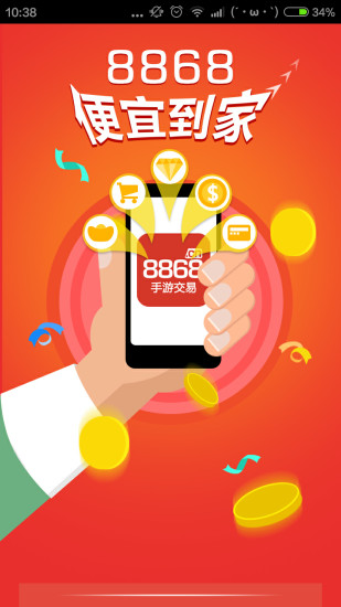 8868手游交易平台app