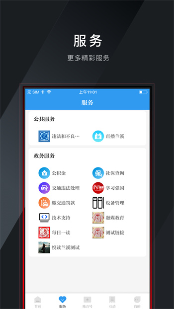 兰溪兰精灵app