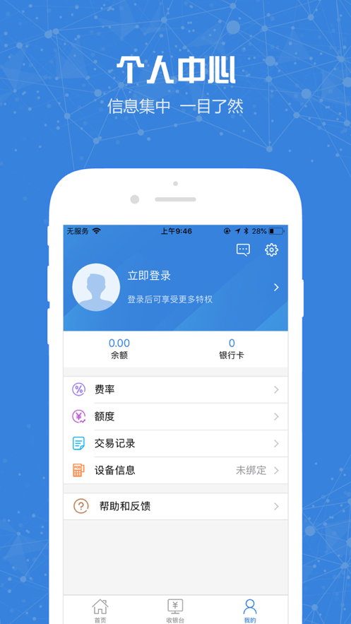 易付通收款app