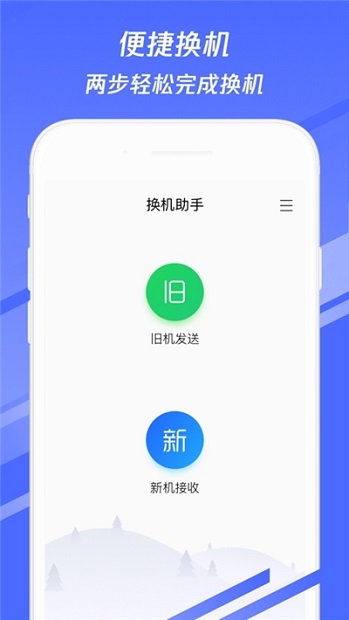 oppo手机搬家 截图3