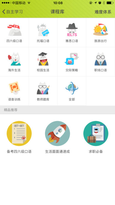 fif口语训练最新版本 截图2