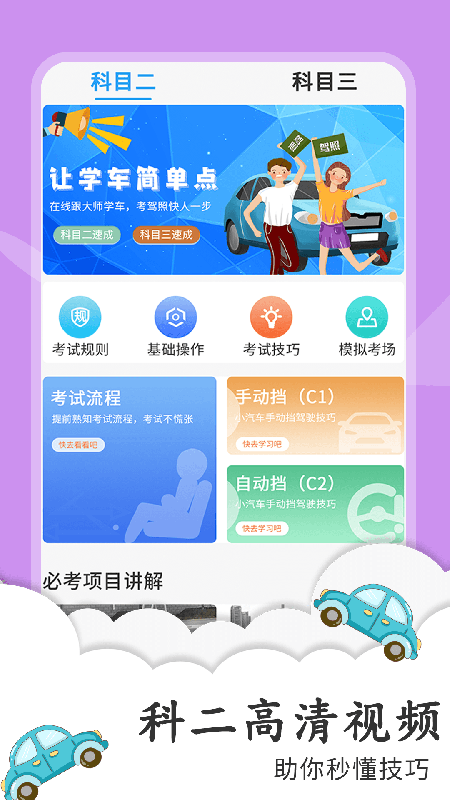 练车宝典app软件