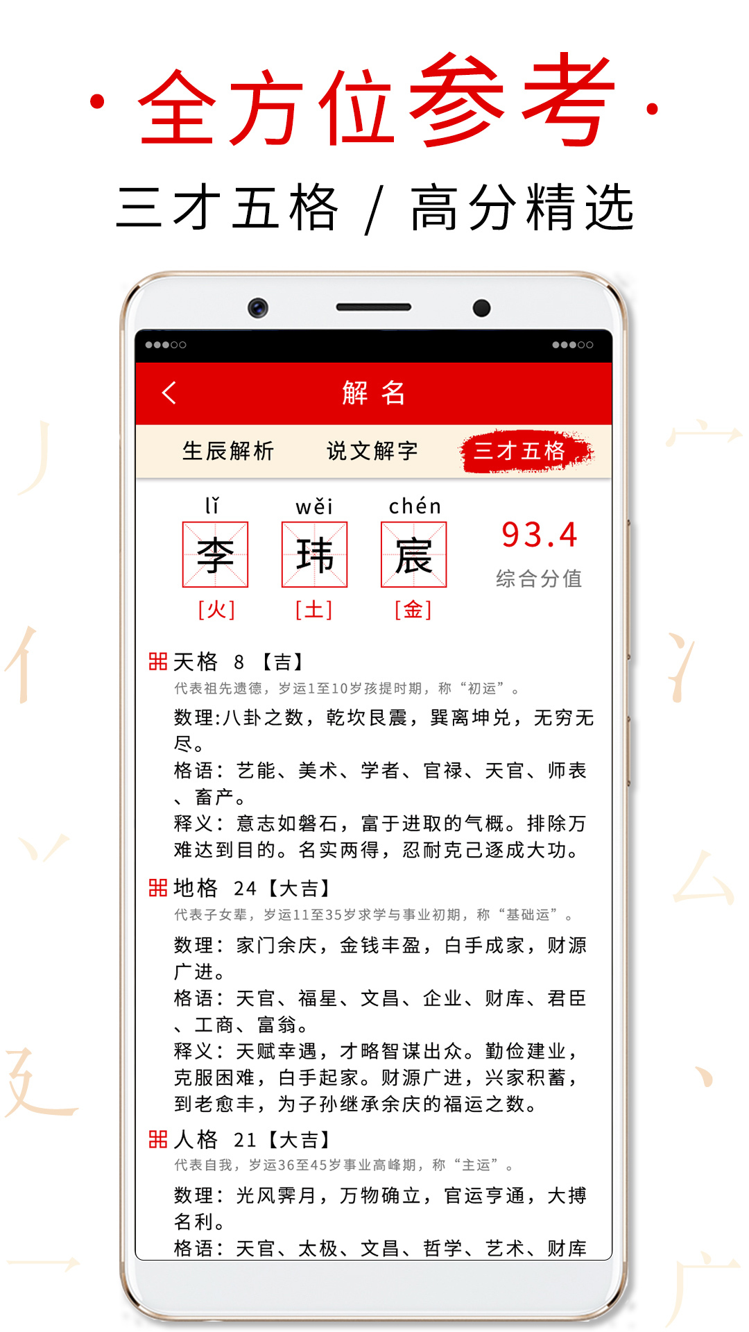 起名取名字典app