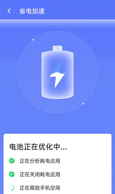 畅享优化大师 截图3