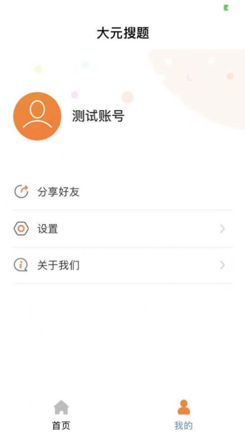 大元搜题app