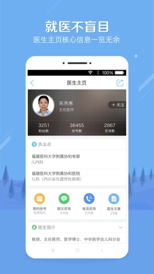 健康之路APP