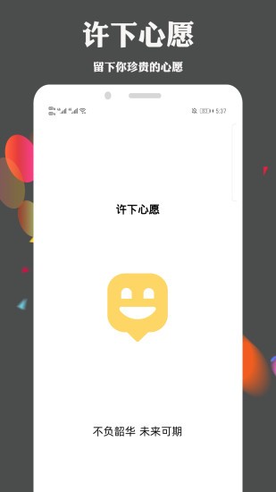 许下心愿软件 v3.1.3 截图2