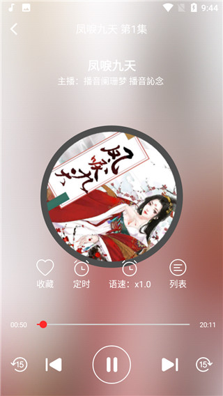 掌上听书大全版