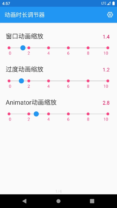 动画时长调节器 截图1