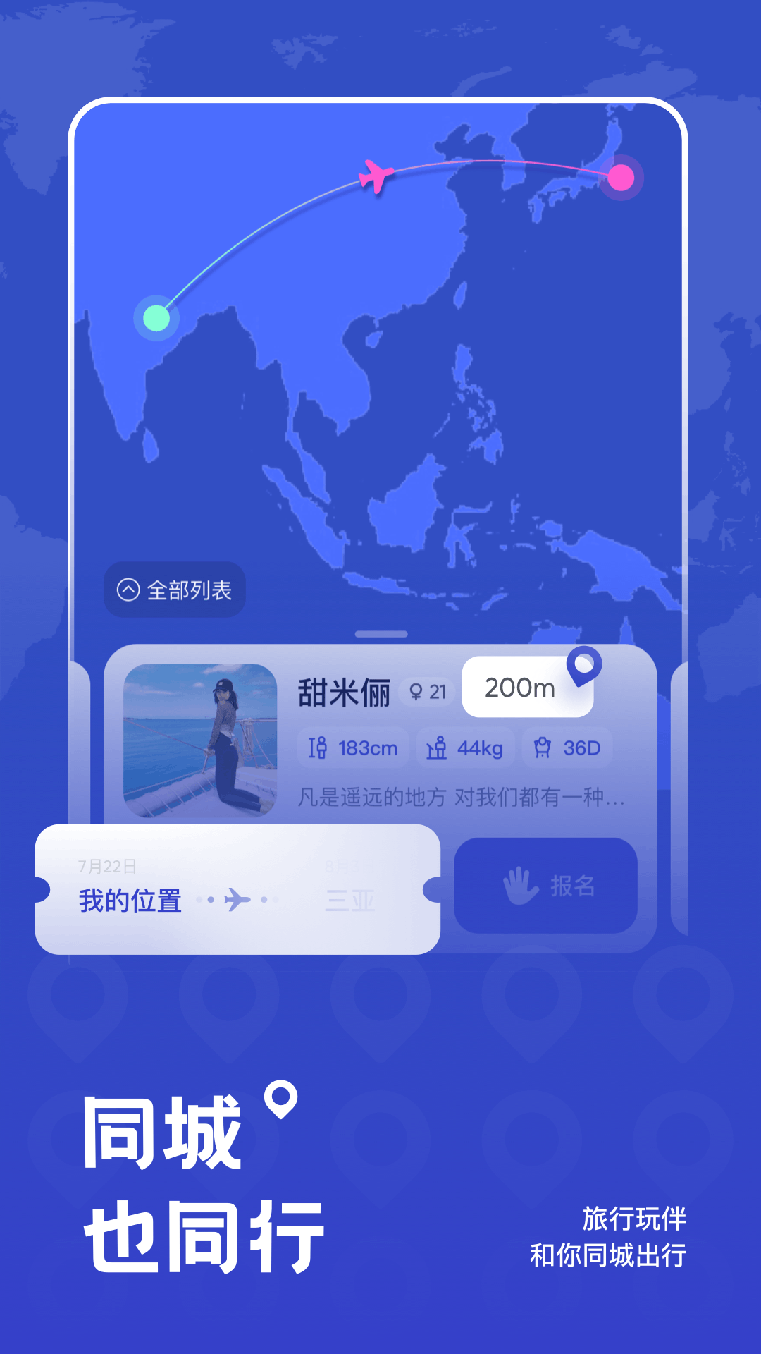 米玩旅行app 截图5