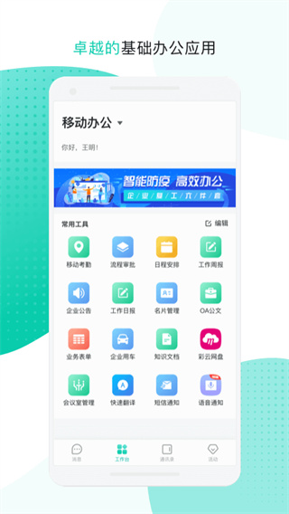 中移移动办公app最新版下载