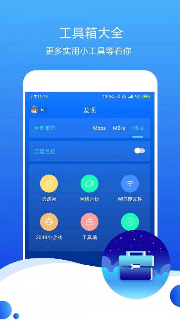 测速高手 截图5