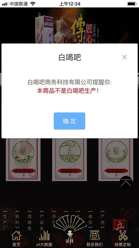 e9溯源 截图1