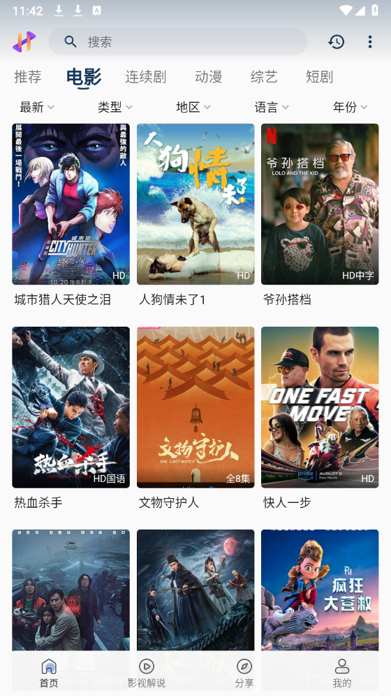 黑云影视官方最新版本截图2
