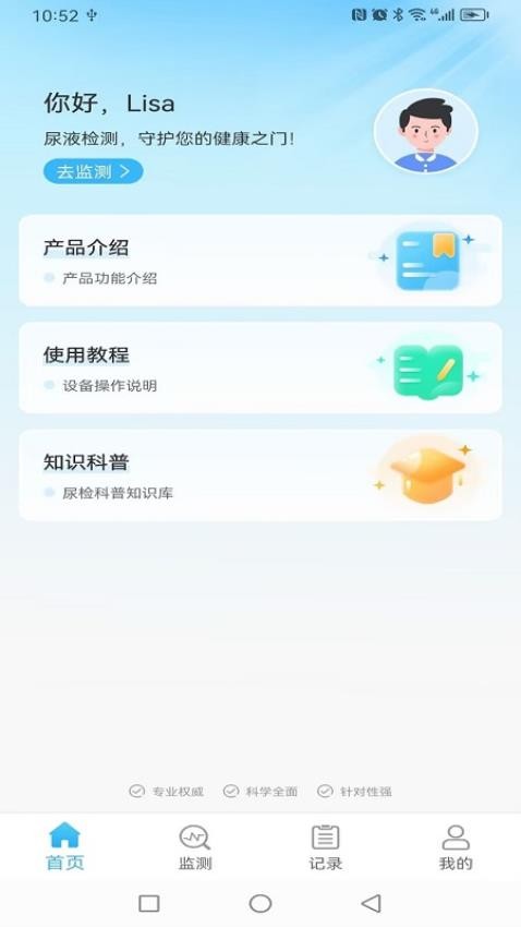 尿康宝最新版app