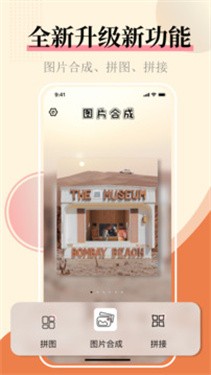 果堡图片合并app