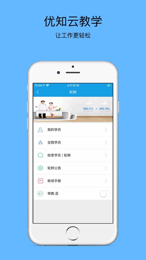 优知云教学app最新版 v6.5.30 截图1