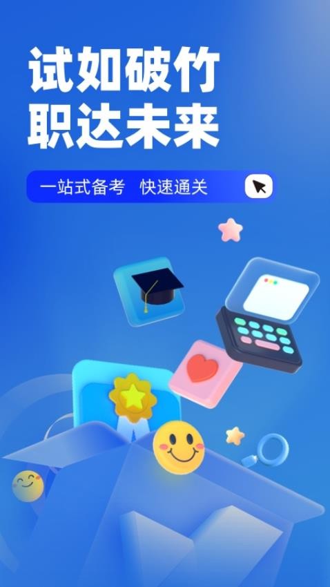 职教高考聚题库app