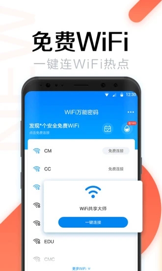 WiFi密码热点 截图4