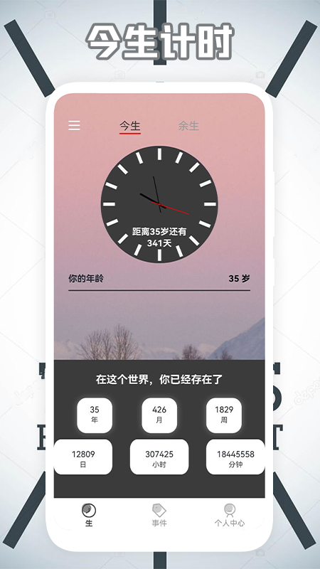 自律 截图3