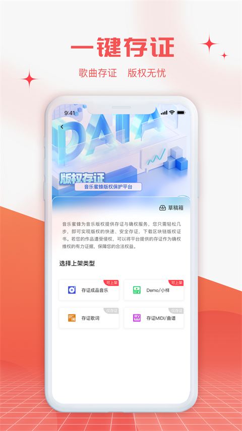 音乐蜜蜂app截图1