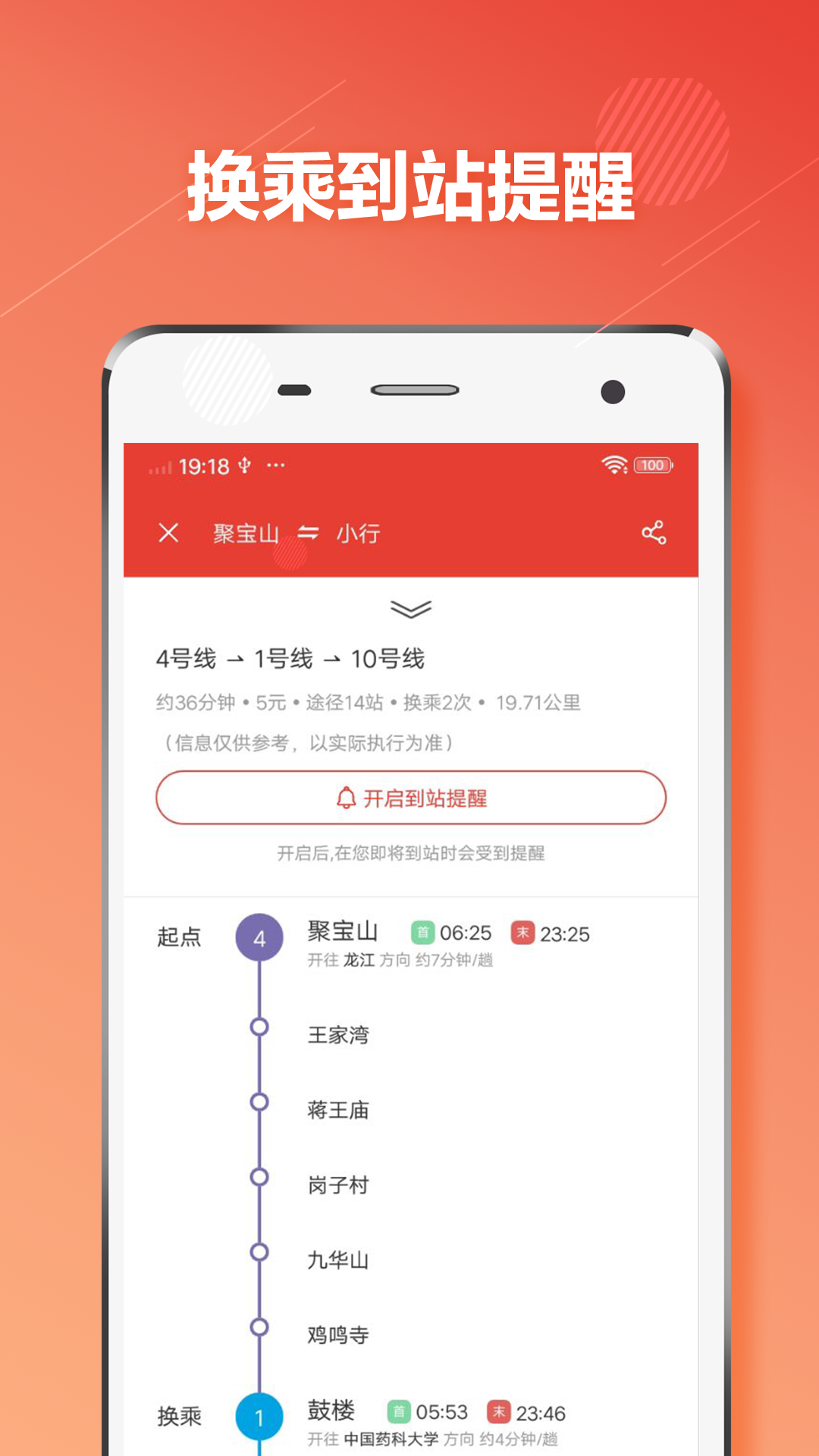 南京地铁 截图2