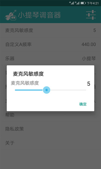 小提琴调音器手机版 v3.5.1
