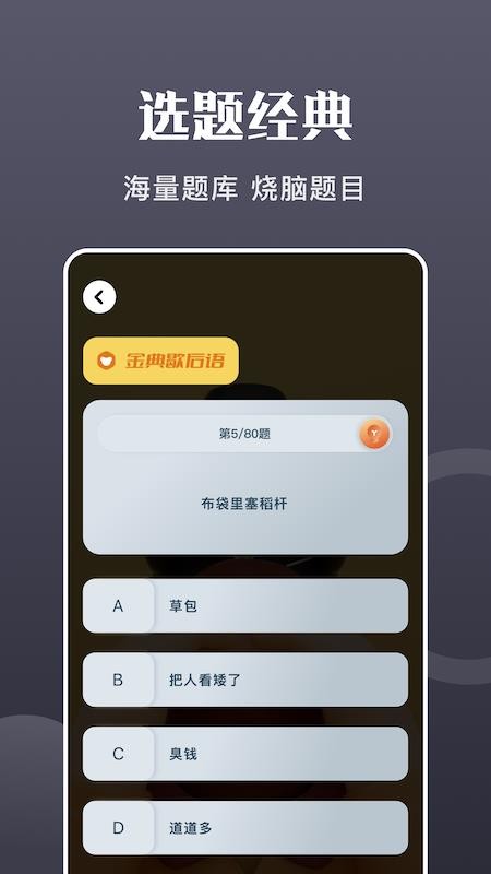 歇后语大全最新版 截图1