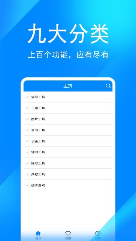 实用工具箱无广告版 v8.6