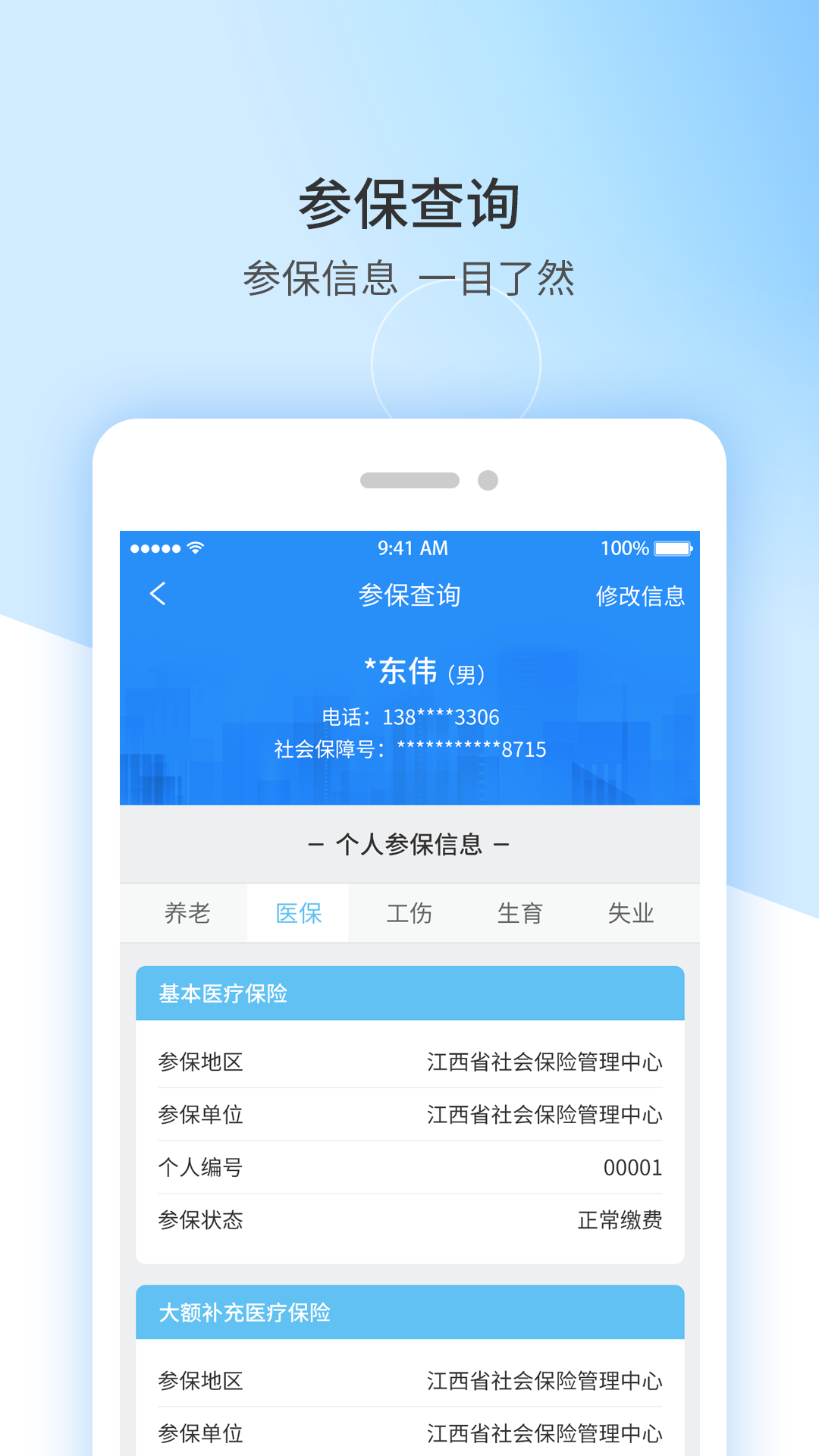 江西人社2024 截图1