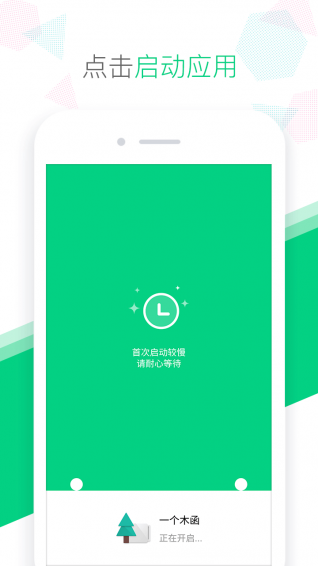 绿色空间app