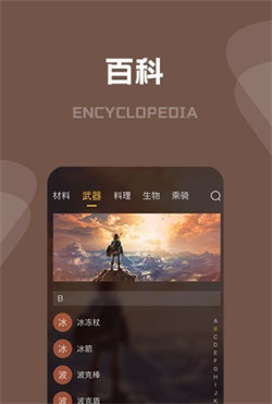 塞尔达百科全书 截图3