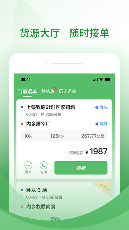 牧原通司机app