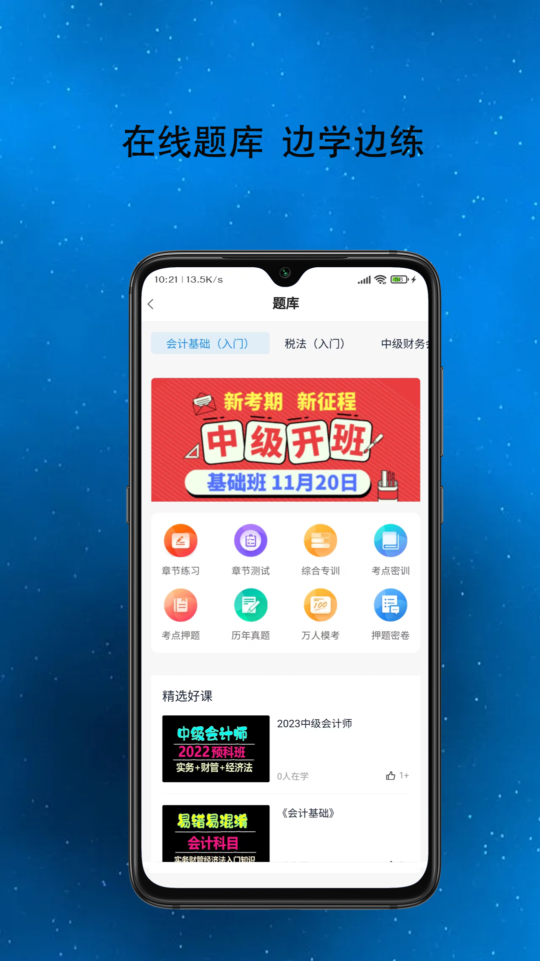 得勤会计app