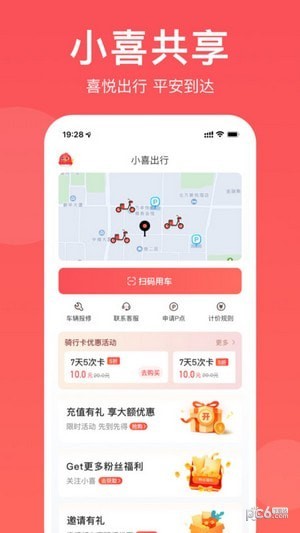 小喜出行手机版