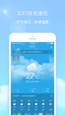 天气君app 截图2